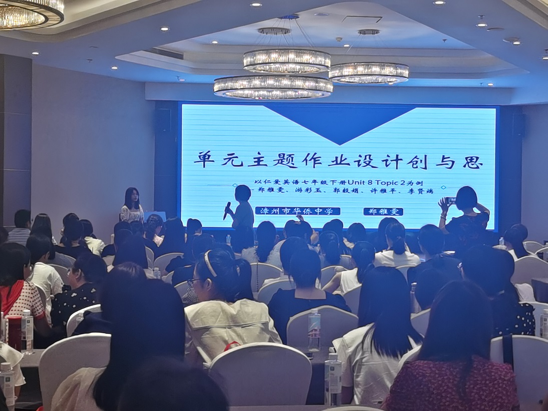 漳州市初中英语作业设计教学研讨会圆满结束(图5)